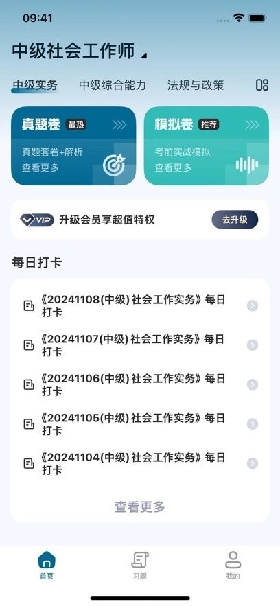社会工作者准题汇