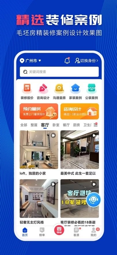 住小家平台官方版