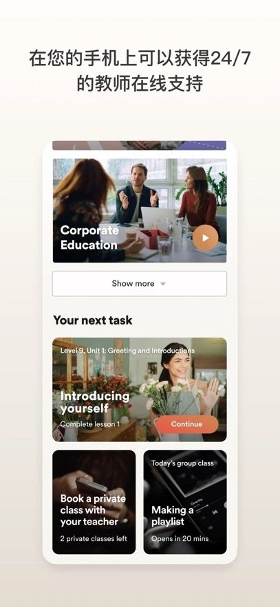 EF Corporate Learning最新版
