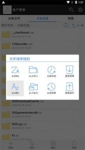 360超级文件管理器图5