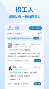 工地招工平台官方最新版