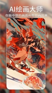 AI绘画大师官方版图1