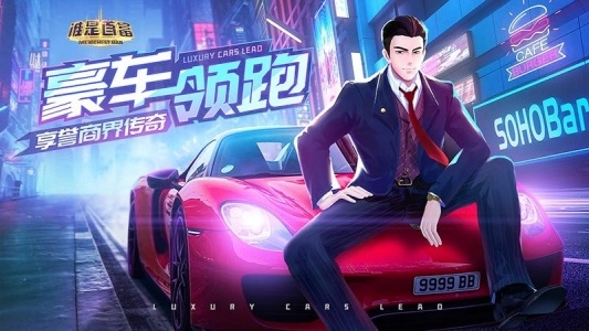 谁是首富360版图1