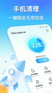 360清理软件图4