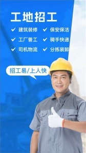 工地招工平台官方最新版