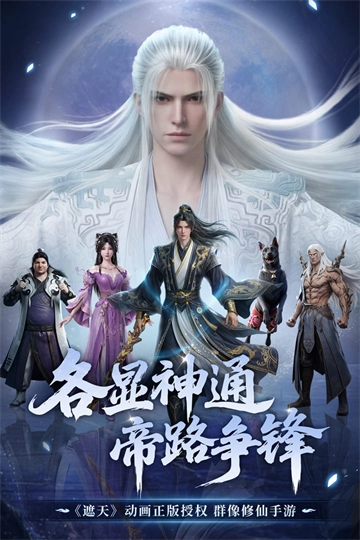 遮天帝路争锋图1