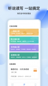 航线雅思官方版图2