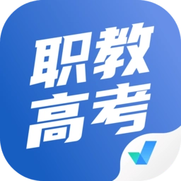 职教高考聚题库最新版