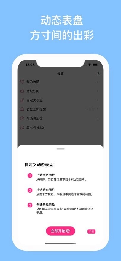 表盘商店安卓版
