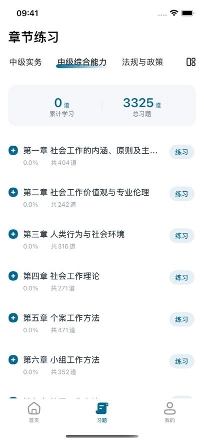 社会工作者准题汇
