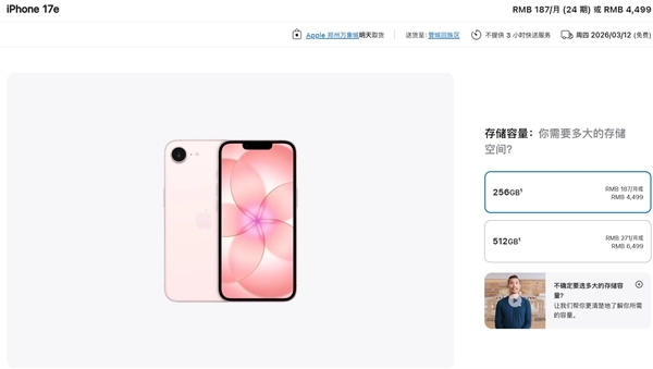 iPhone 17e明天迎来首发：4499元起售 第三方平台提前出现破发现象
