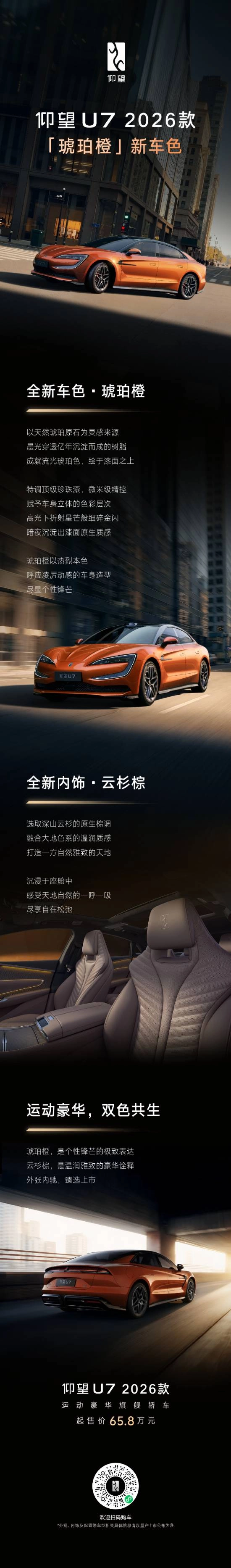 2026款仰望U7全新上市，带来千公里续航、极速闪充及新配色亮点