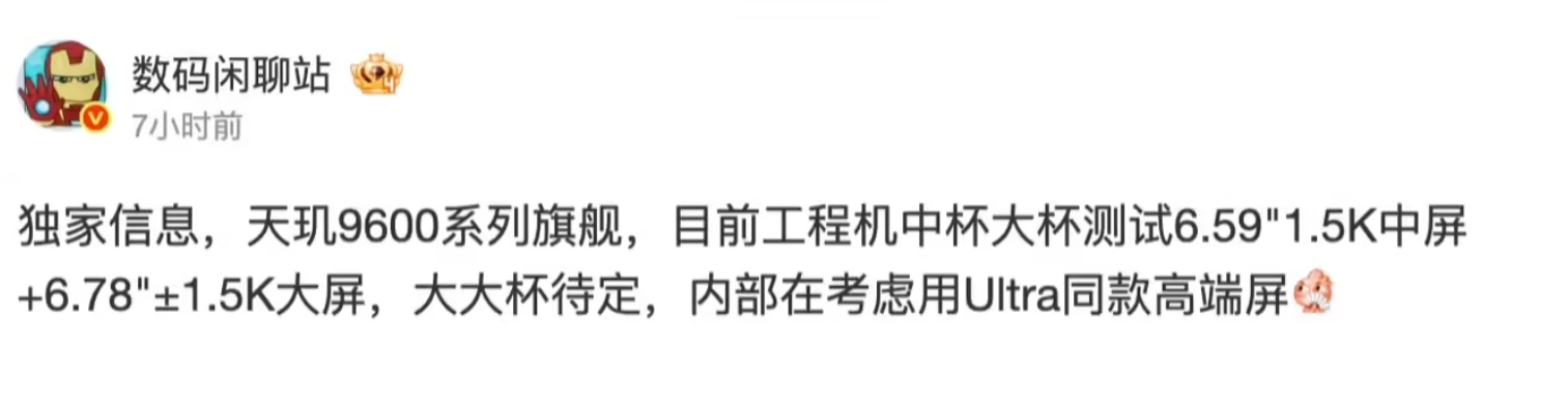 OPPO天玑9600系列工程样机现身：双屏尺寸信息及2nm芯片细节曝光