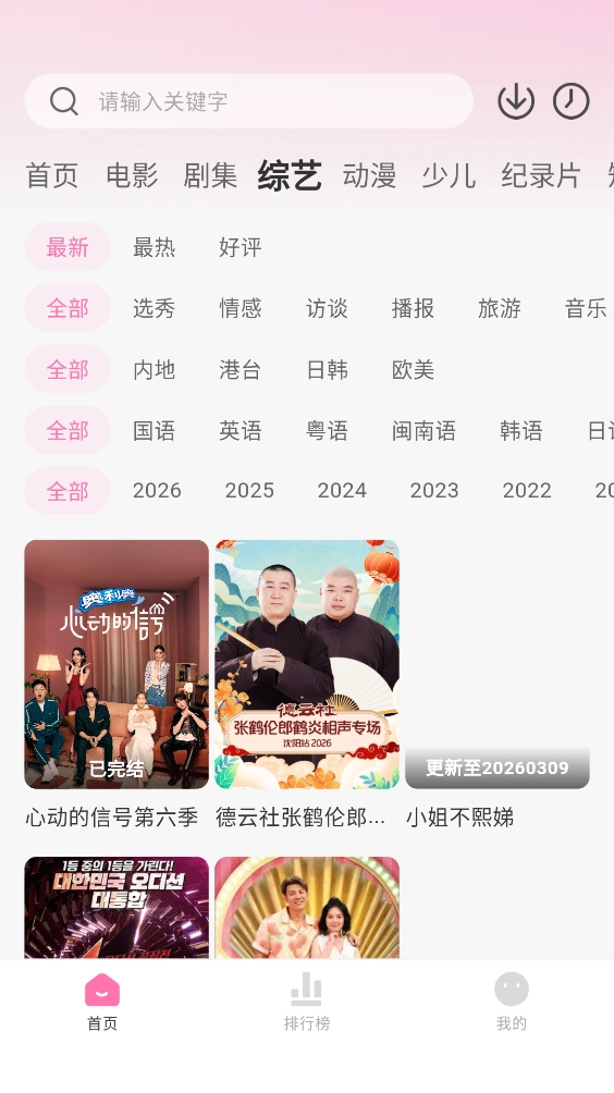 粉猪影视官方最新版图2