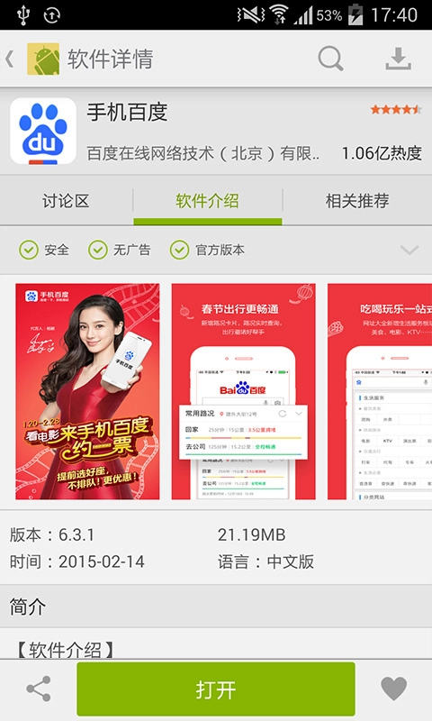 市场应用商店手机免费版图3