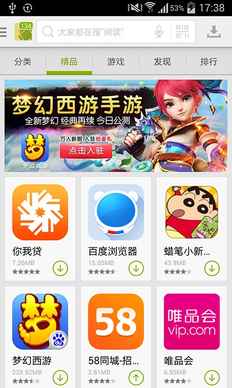 市场应用商店手机免费版图2