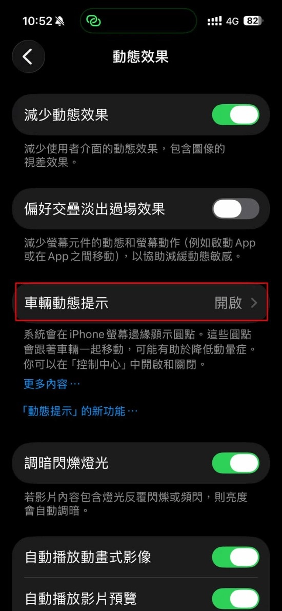 怎样才能开启iPhone的防晕车模式？