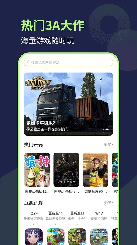 闪玩云游正版图2