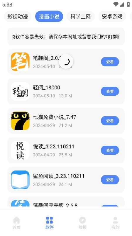 尘墨软件库图3
