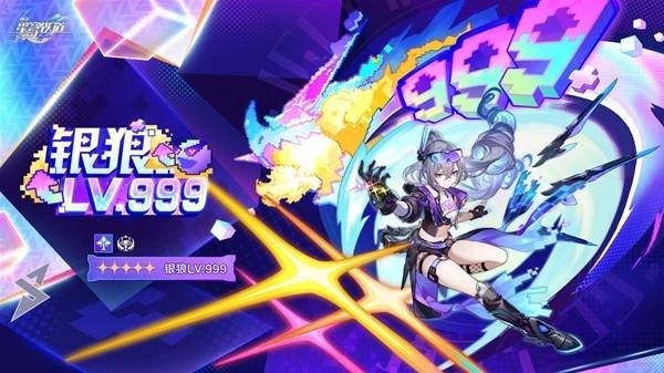 银狼（崩坏星穹铁道）LV999角色信息一览