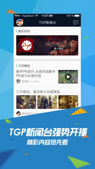 tgp助手图2