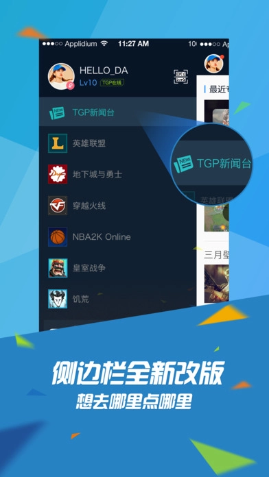 tgp助手图3