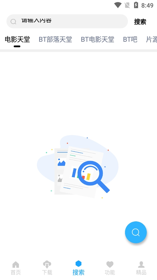 爱看磁力软件图3