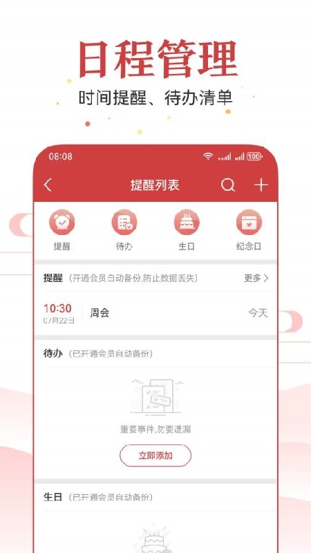 今科万年历手机正版图1