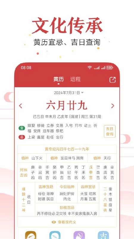今科万年历手机正版图3