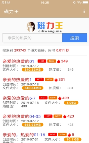 磁力王搜索引擎免费版图3