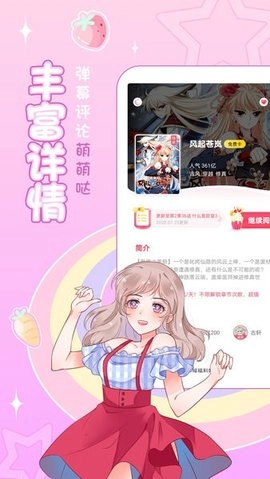 爱优漫漫画通用版图1