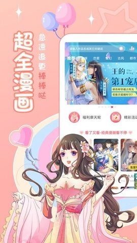 爱优漫漫画通用版图2