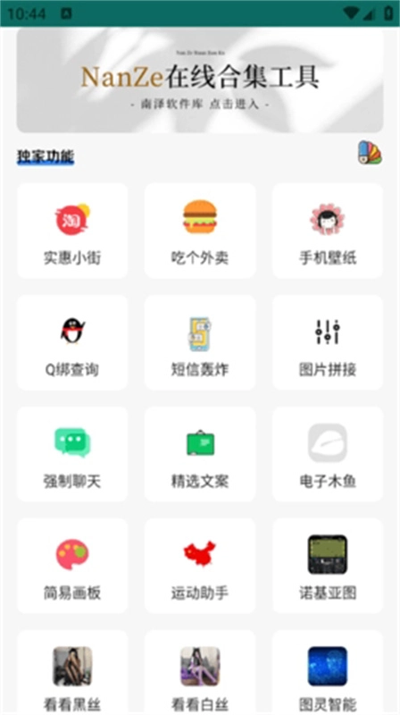 南泽巅峰软件库图1