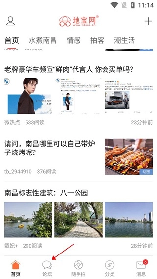 南昌地宝网官方最新版图1