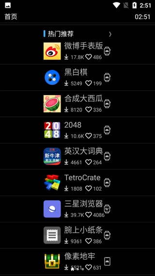 唯趣应用商店手表版图4