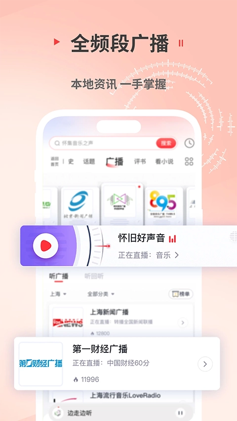 蜻蜓fm车机版图2