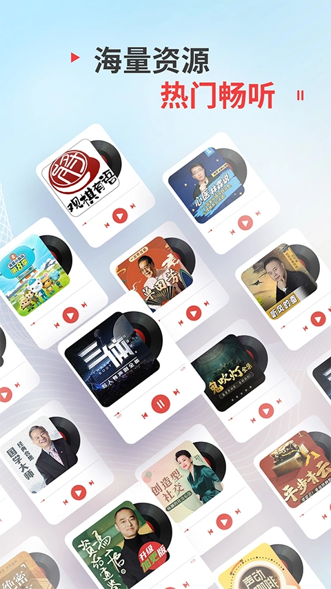 蜻蜓fm车机版图5