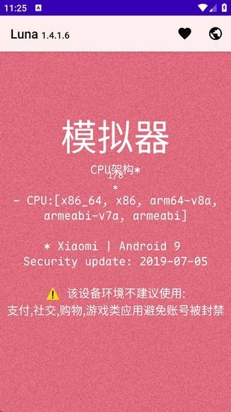 Luna环境检测工具图2