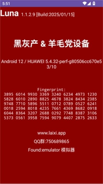 Luna环境检测工具图1