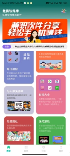软件库图5