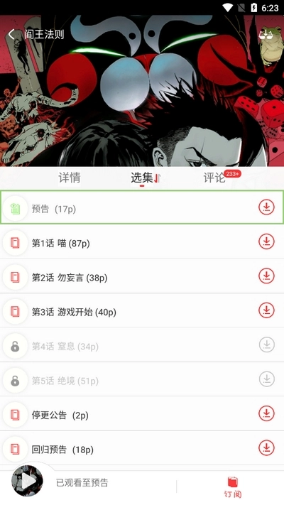 胖次漫画安卓官方版图4