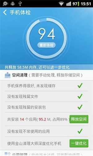 金山助手官方最新版图1