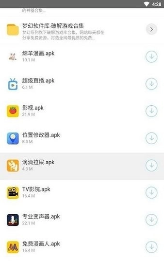 梦幻软件库无广告版图3