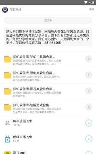 梦幻软件库无广告版图2