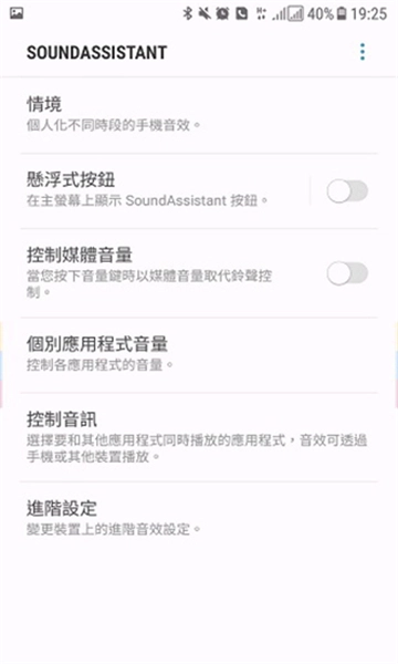 SoundAssistant图1
