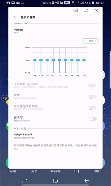 SoundAssistant图4