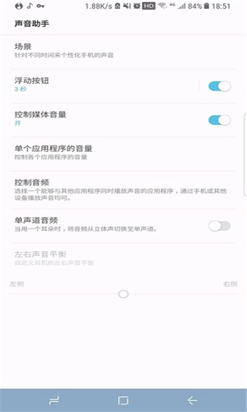 SoundAssistant图5
