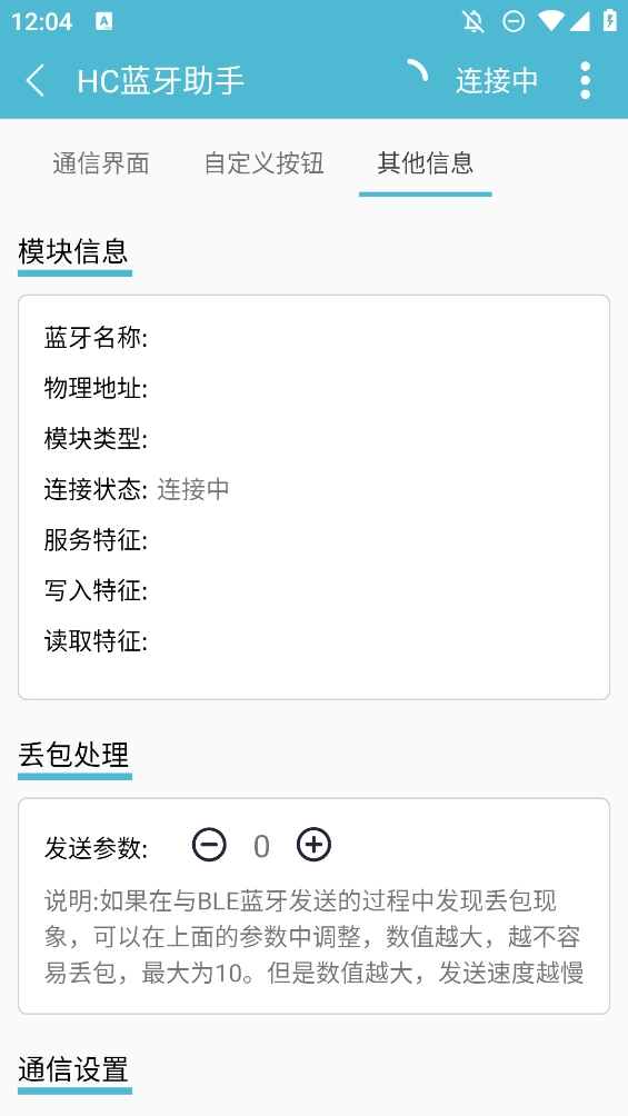 HC蓝牙助手手机正版图3