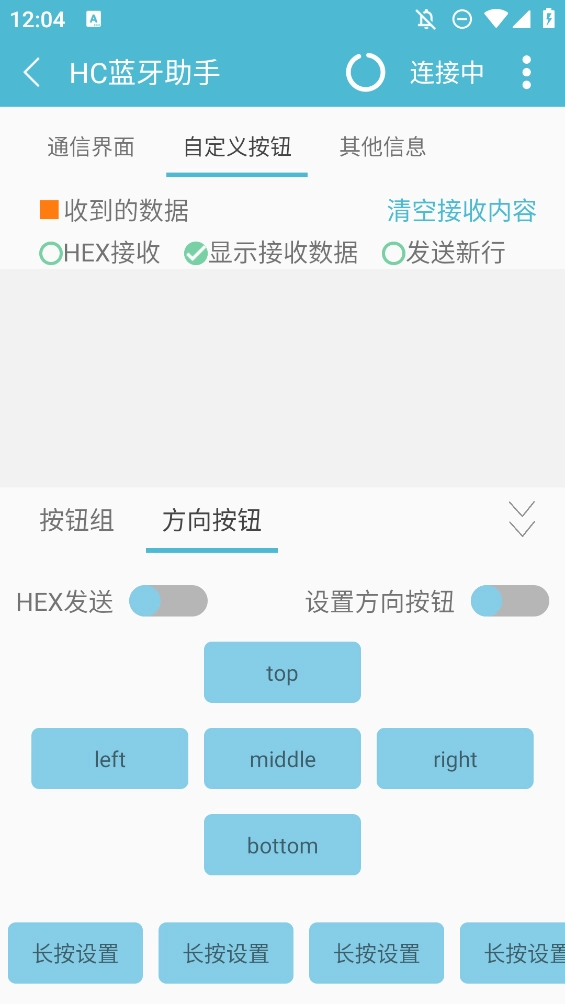 HC蓝牙助手手机正版图2