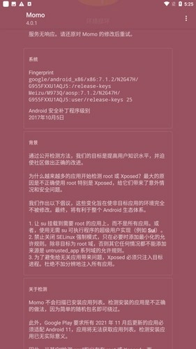 Momo监测软件最新版图3